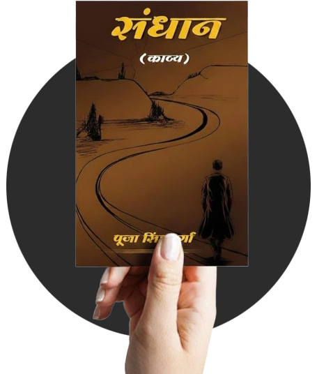 sandhan book by pooja singh